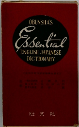 OBUNSHA'S Essential ENGLISH-JAPANESE DICTIONARY
