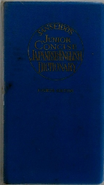 SANS EIDOS JUNIOR CONCISE JAPANESE ENGLISH DICTIONARY 4EDITION