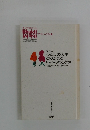 女性が わたしの人生 このままで いいんだろうか と迷ったときに読む本
