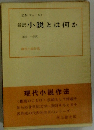 新訳小説とは何か