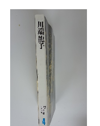 川端龍子 4