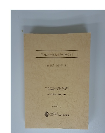 平成27年度助成研究報告集
