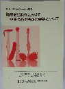 健康増進時代における 健康食品の今後の展望について