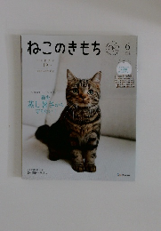 ねこのきもち　2024年6月号
