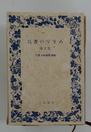 読書のすすめ 5