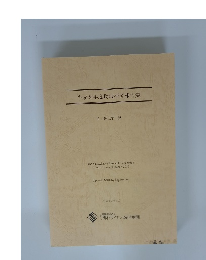 平成28年度助成研究報告集