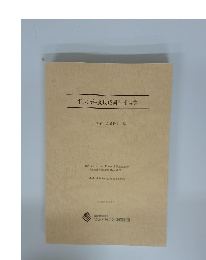 平成25年度助成研究報告集