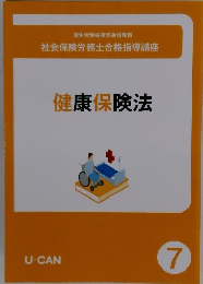 健康保険法 7