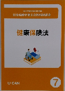 健康保険法 7