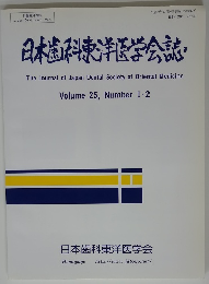 The Journal of Japan Dental Society of Oriental Medicine Volume 25, Number 1.2