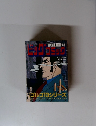 ビッグコミック　1月