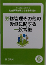 労務管理その他の労働に関する一般常識　6