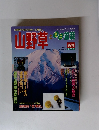 山野草とミニ盆栽 新春 2001 