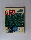 山野草　2002年夏　vol 33