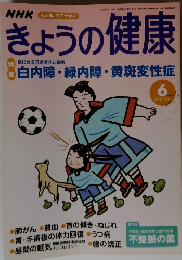 きょうの健康　2002年6月号