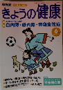 きょうの健康　2002年6月号