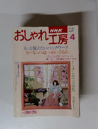 おしゃれ工房 4