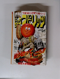 週刊ビッグコミックスピリッツ　1993年1月号