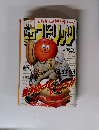 週刊ビッグコミックスピリッツ　1993年1月号