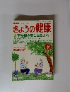 きょうの健康　2001年8月号