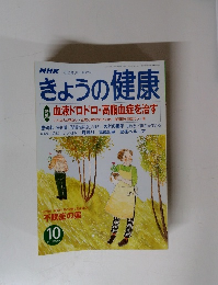 きょうの健康 2001年10月