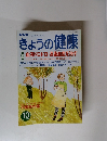 きょうの健康 2001年10月