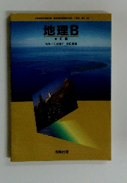 地理B