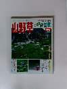山野草とミニ盆栽　初夏　2002年　Vol.32