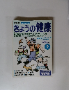 きょうの健康　2002年８月号