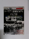 シベリア捕虜収容所の記録