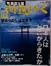 街道をゆく　02　２００５年２月６日号