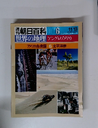 週刊朝日百科　006　1983年11/13号
