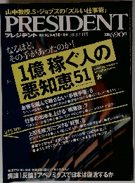 プレジデント　2013年2月18日号