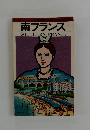 南フランス