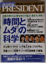 PRESIDENT　2004年6月号