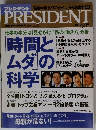PRESIDENT　2004年6月号