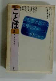 月刊ことば　1979年11月号