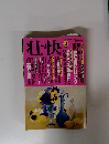 壮快　1999年3月号