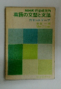 NHK 続基礎英語 英語の文型と文法 カセットテープ
