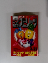 週刊ビッグコミックスピリッツ　2月22日号