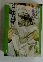 ことば　1978年7月号