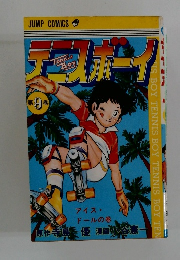 テニスボーイ 集英社版 9