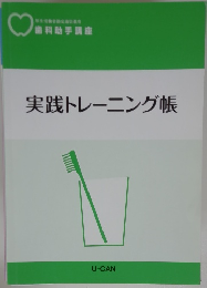 実践トレーニング帳