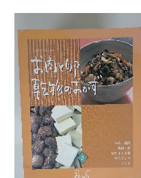 お肉と卵乾物のおかず　9