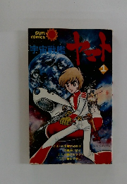 宇宙戦艦　ヤマト　1