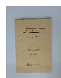 平成25年度助成研究報告集 I 理工学 農学・生物学 編