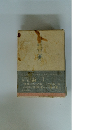 金子購全集　1　時1