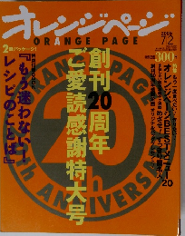 オレンジページ　2005年7月2日