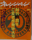オレンジページ　2005年7月2日