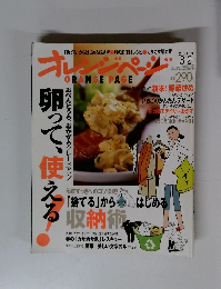 ORANGE PAGE　2009年3/2号